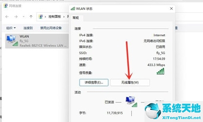 Win11怎么查看Wifi密码