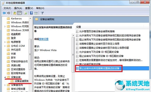 Win7如何防止流氓软件自动安装？