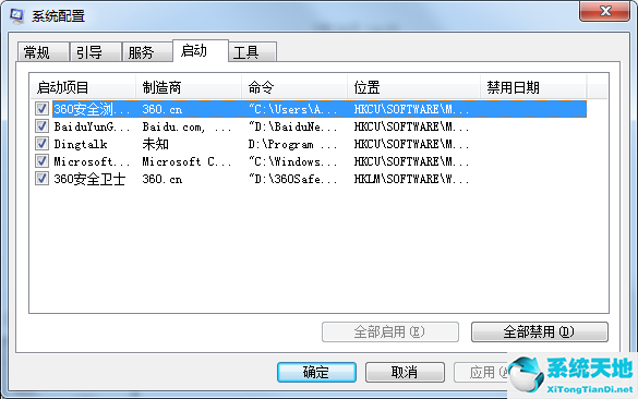 Win7开机很慢怎么办？