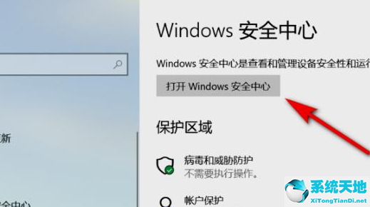 Win11怎么打开安全中心？