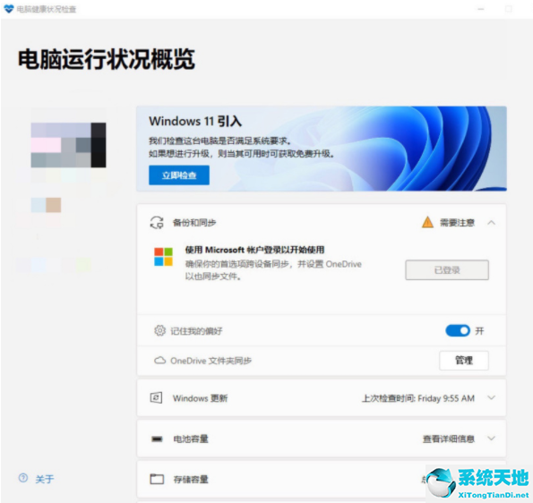 Win11無法安裝在4代筆記本