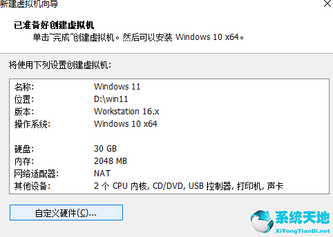 vmware安装Win11教程