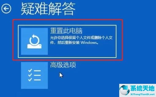 Win11电脑一开机就蓝屏显示你的电脑未