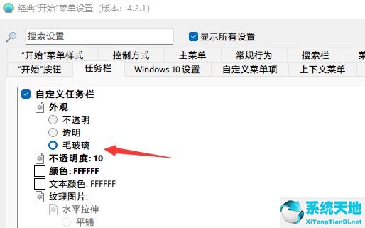 Win11任务栏怎么设置毛玻璃效果？