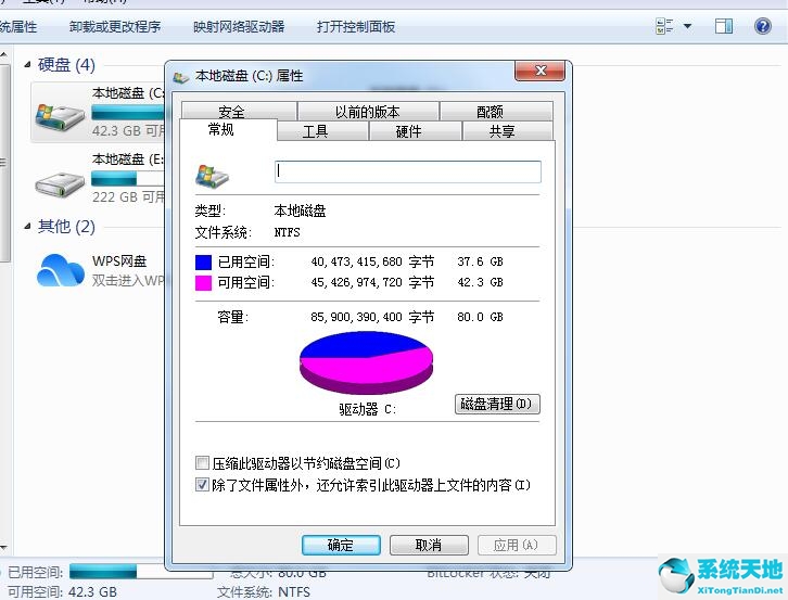 怎么手动精简Win7系统