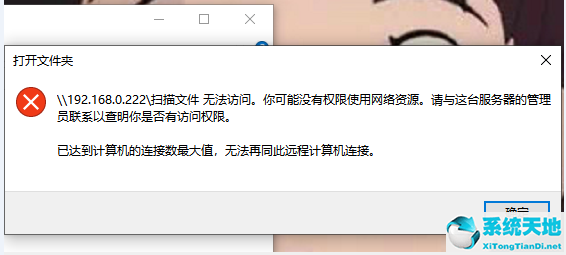 Win7计算机达到最大连接数怎么办？