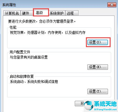 Win7打开软件无响应怎么办？