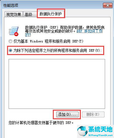 Win7打开软件无响应怎么办？