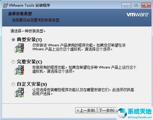 Win7电脑的虚拟机怎么安装VMware Tools