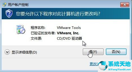 Win7电脑的虚拟机怎么安装VMware Tools