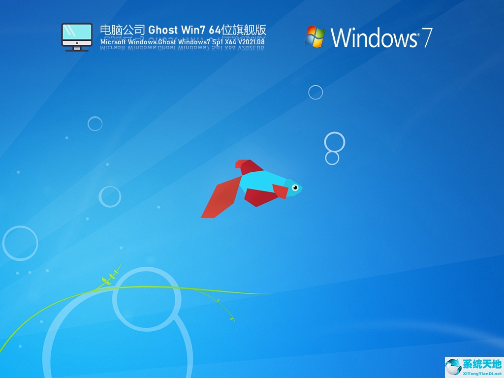  Win7正式版镜像文件