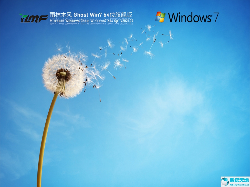  Win7正式版镜像文件