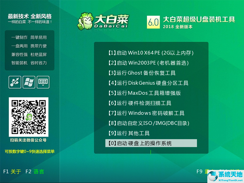 大白菜U盘重装win7系统方法教程