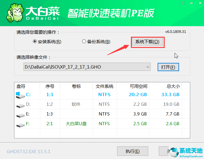 大白菜U盘重装win7系统方法教程