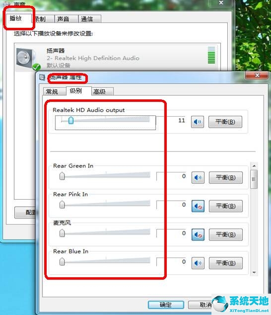 重装Win7系统后没声音了