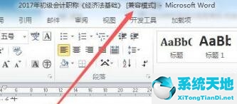 Win11打開以前的word文檔