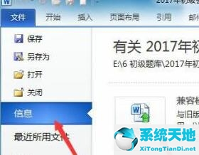 Win11打開以前的word文檔