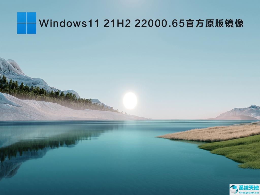 微软Win11预览版下载地址