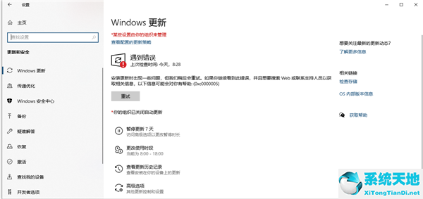 Win11更新错误代码0xc0000005