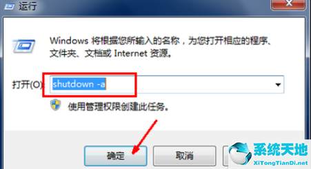 Win7系统怎么设置电脑自动关机？