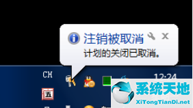 Win7系统怎么设置电脑自动关机？