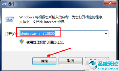 Win7系统怎么设置电脑自动关机？