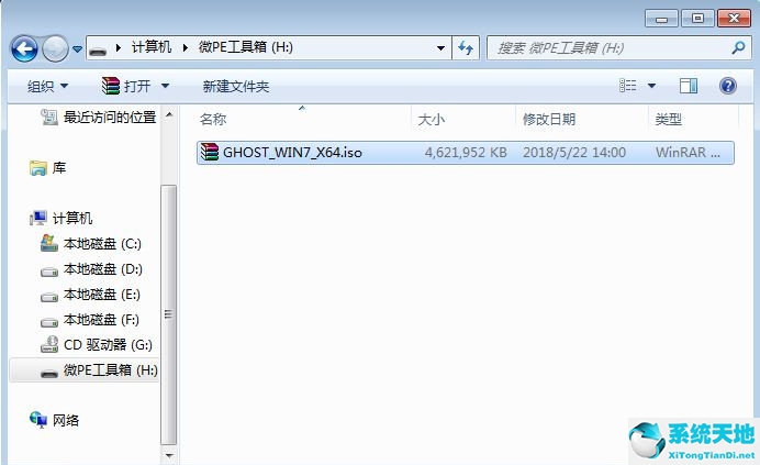 Win7电脑重装系统怎么操作