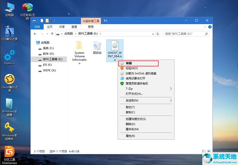 Win7电脑重装系统怎么操作