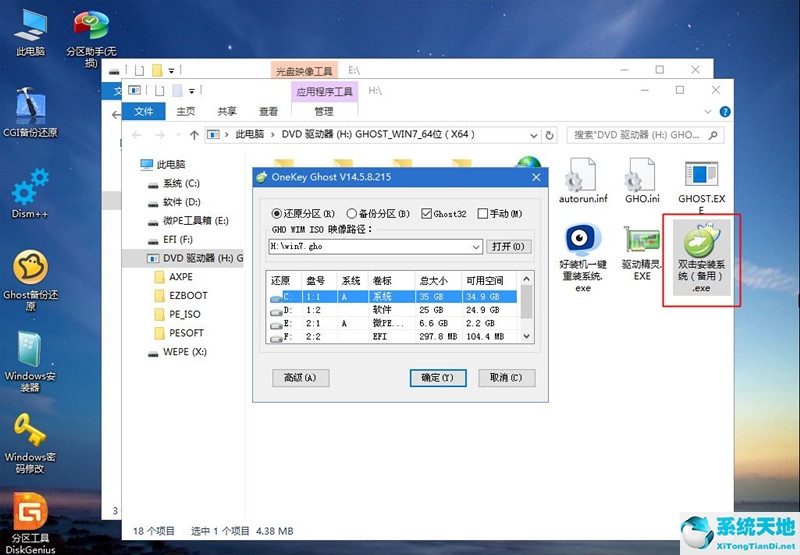 Win7电脑重装系统怎么操作