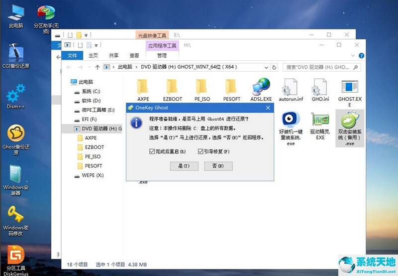 Win7电脑重装系统怎么操作