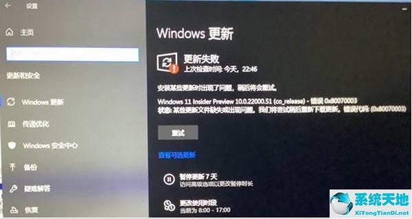 Win11 22000.132更新失败了