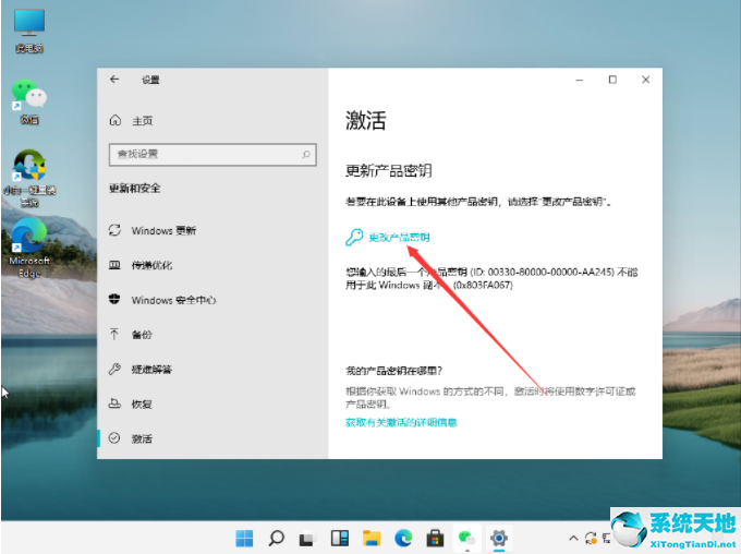 Win11系统怎么激活