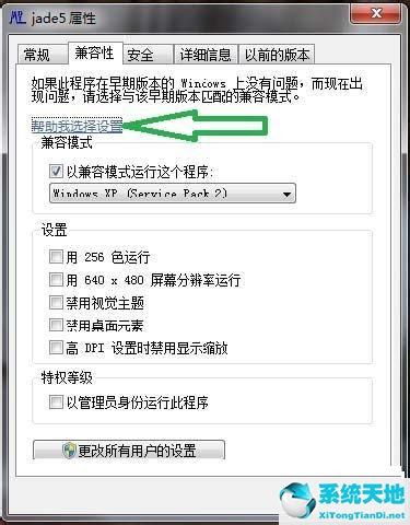 Win7系统软件不兼容