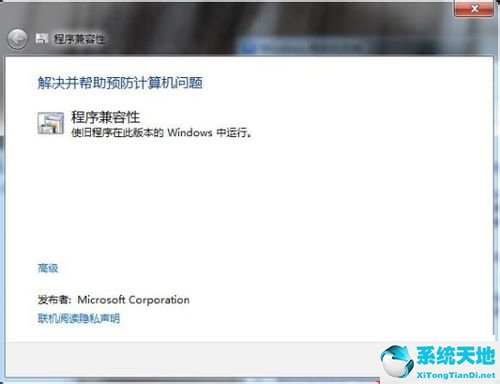 Win7系统软件不兼容