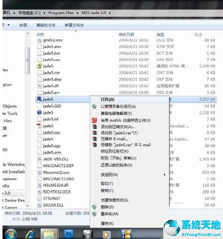 Win7系统软件不兼容