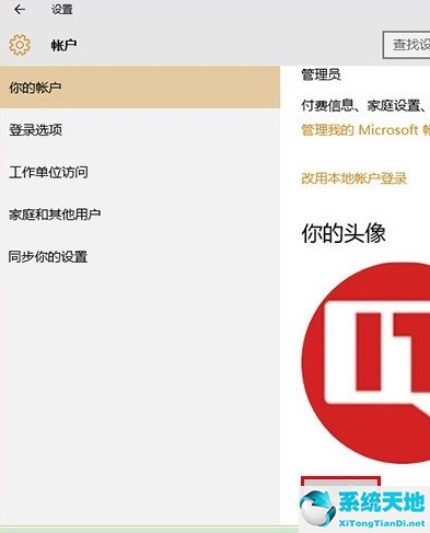 在Windows11上更改帐户图片