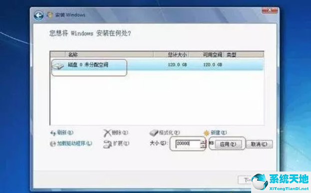 Win7重装系统分区怎么设置