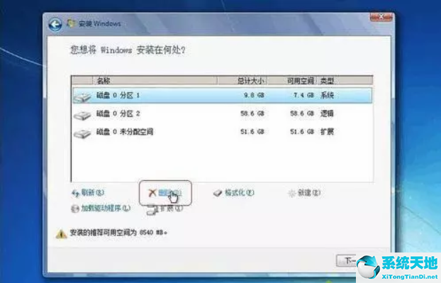 Win7重装系统分区怎么设置