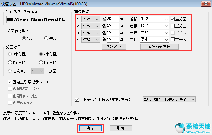 Win7重装系统分区怎么设置