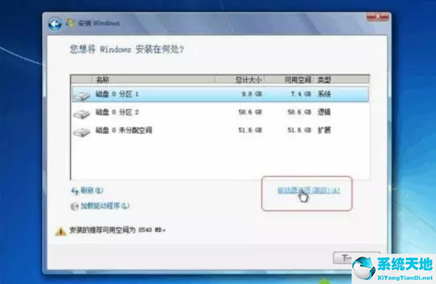 Win7重装系统分区怎么设置