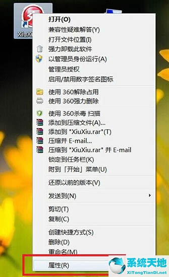 Win7系统更换软件图标方法