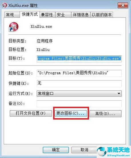 Win7系统更换软件图标方法