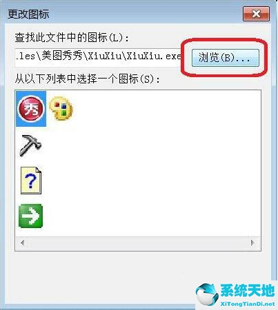 Win7系统更换软件图标方法