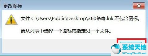 Win7系统更换软件图标方法