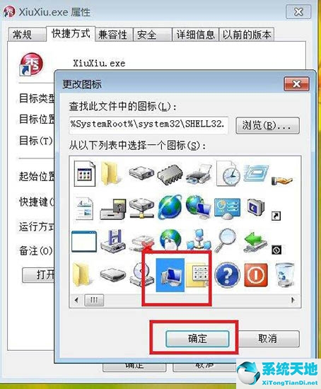 Win7系统更换软件图标方法