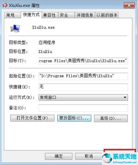 Win7系统更换软件图标方法