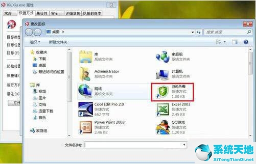 Win7系统更换软件图标方法