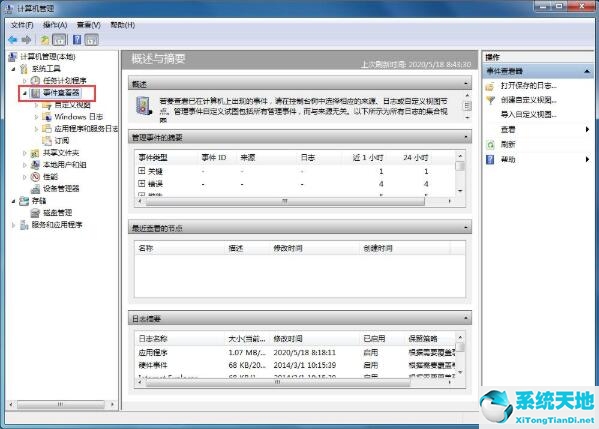 Win7电脑清理系统日志的方法