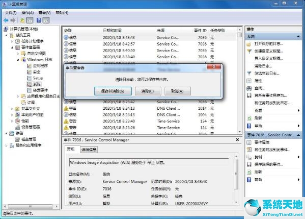 Win7电脑清理系统日志的方法