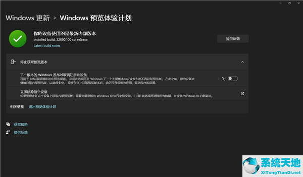 Windows11预览体验计划无法选择渠道